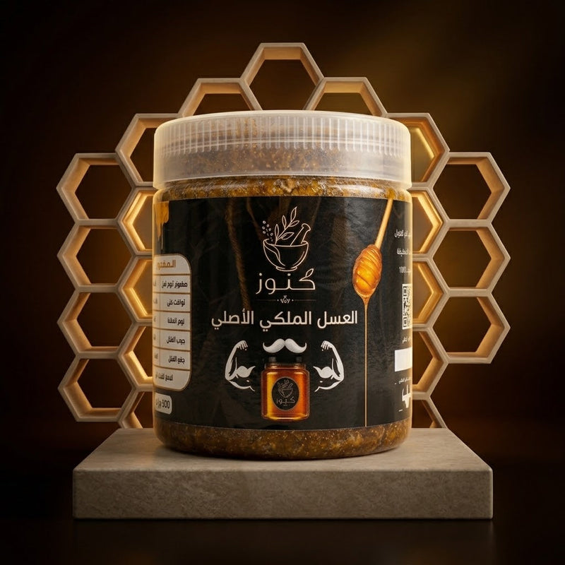 العسل الملكي الأصلي