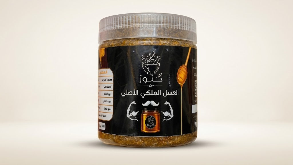 العسل الملكي الأصلي