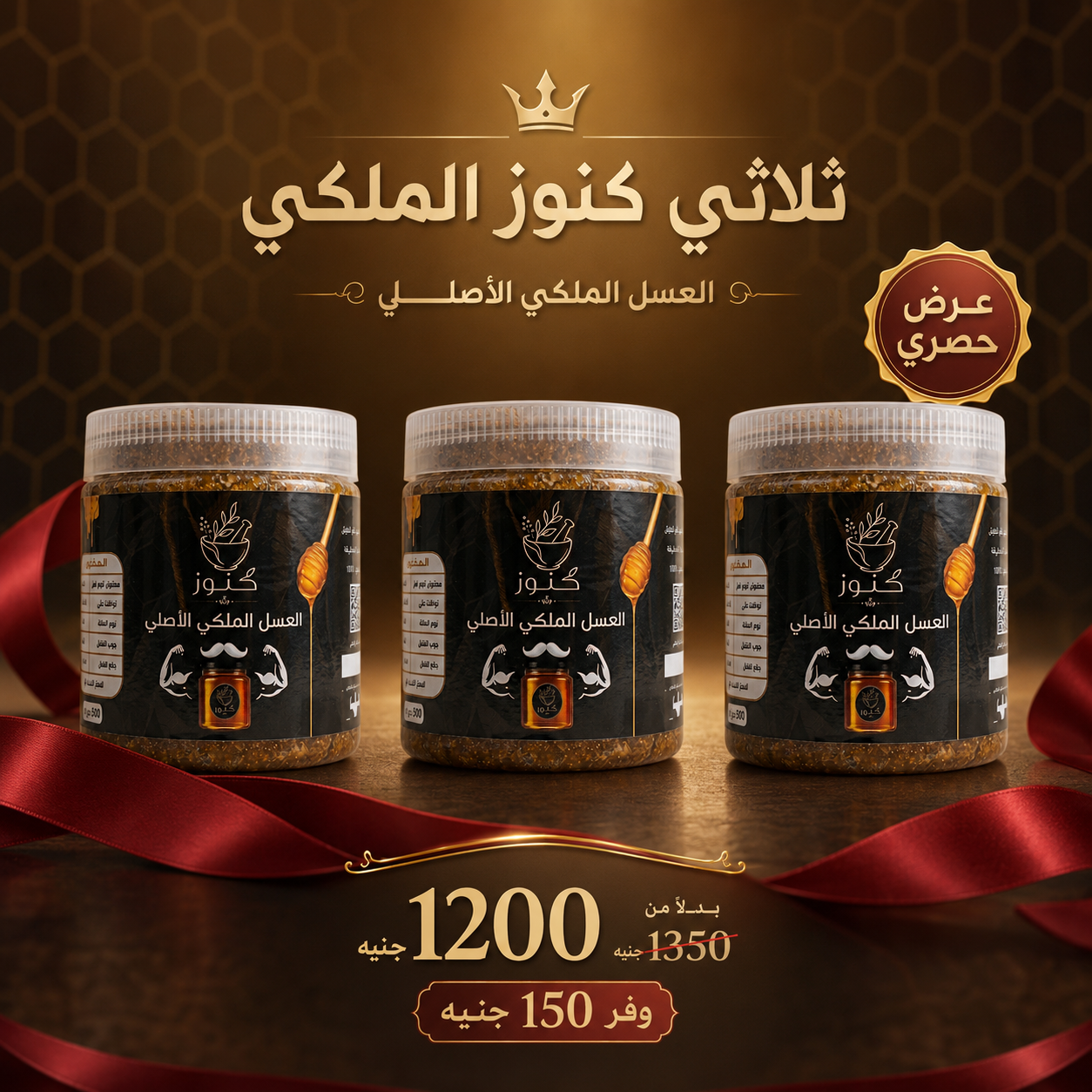 العسل الملكي الأصلي